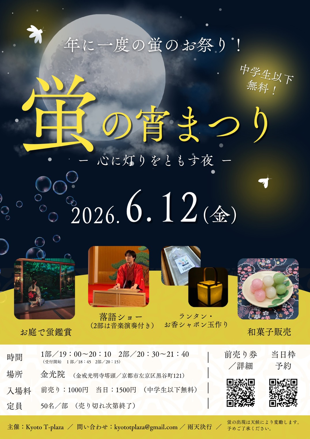 蛍の宵まつり